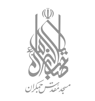 11مسجد-مقدس-جمکران