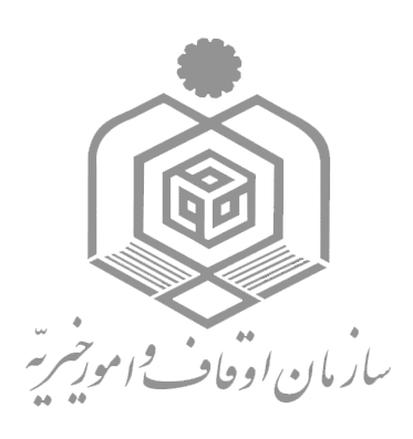 1سازمان-اوقاف-و-امور-خیره