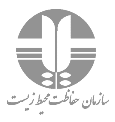 4سازمان-حفاظت-محیط-زیست