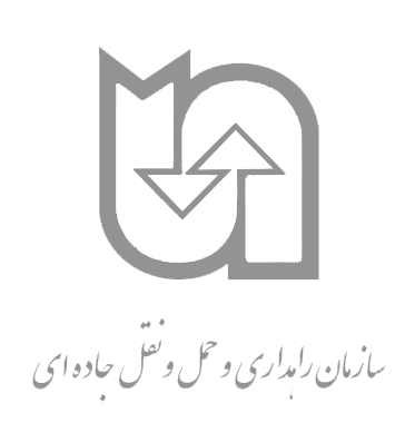 6سازمان-راهداری-و-حمل-نقل-جاده-ای